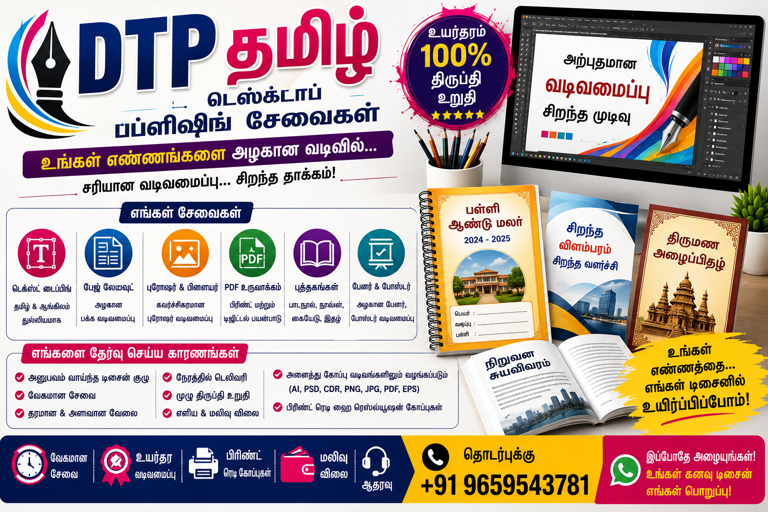 DTP - Tamil